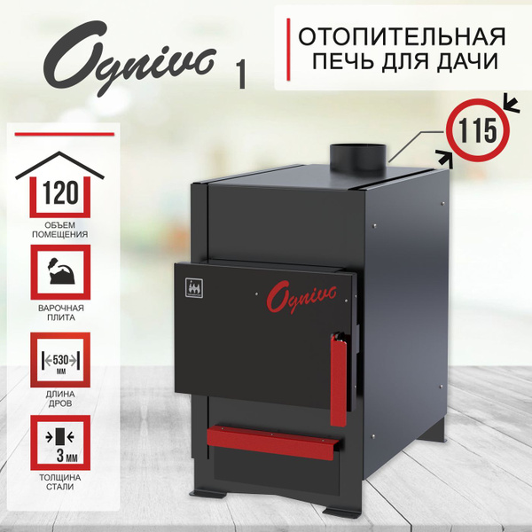 Печь отопительная OGNIVO 1 купить на OZON по низкой цене (1085611237)