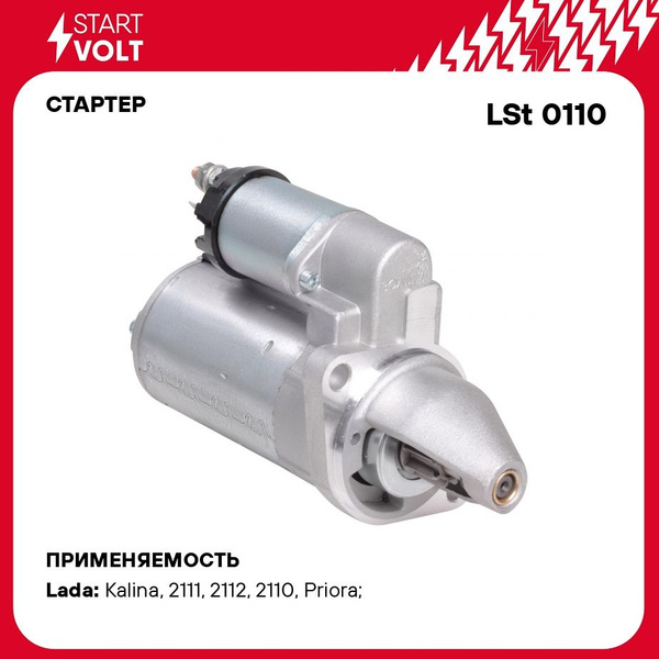 Стартер 2110-2112, 2170, Калина редук (1,55кВт) "СтартВОЛЬТ"(LSt 0110)