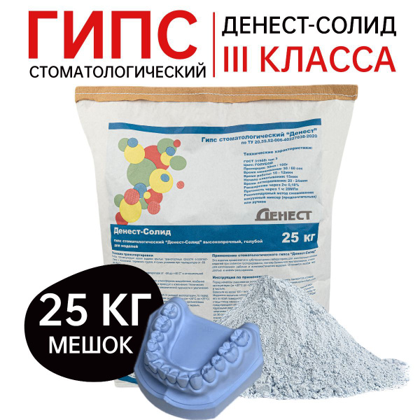 Гипс зуботехнический 3 класс, голубой, Денест Солид 25кг мешок - купить ...