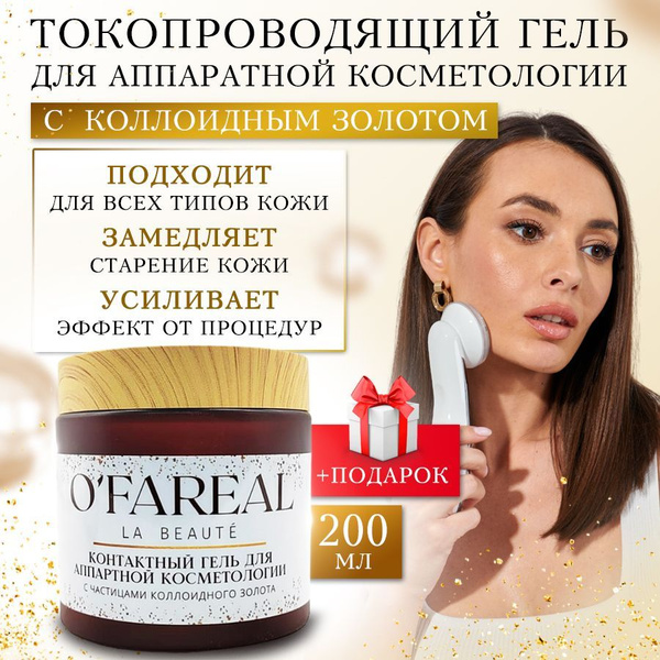 Токопроводящий гель микротоки для RF лифтинга, контактный гель для ...