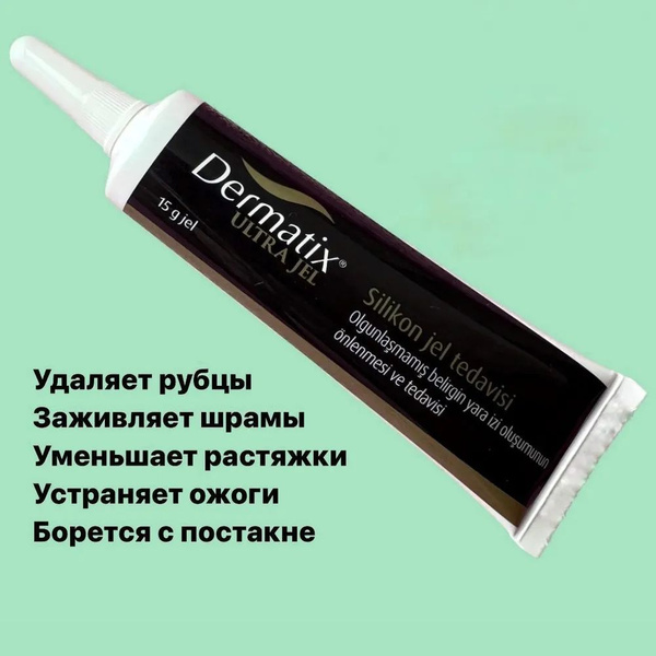 Dermatix Дерматикс гель силиконовый для коррекции кожных дефектов ...