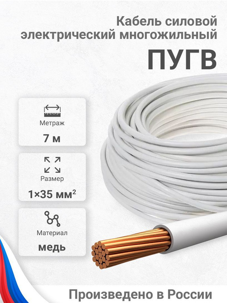 Электрический провод НКЗ ПуГВ 1 35 мм² - купить по выгодной цене в ...
