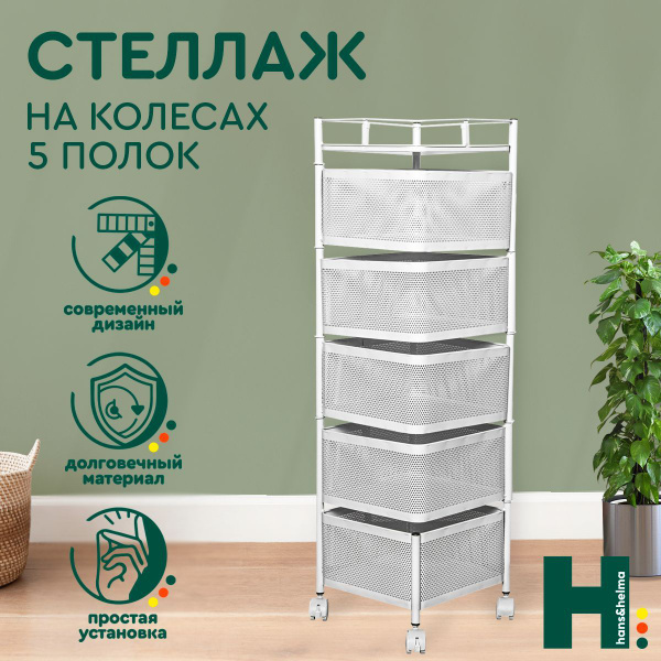 Стеллаж CH-ET-027-000001_5, 30х30х90 см, hans&helma купить c доставкой ...