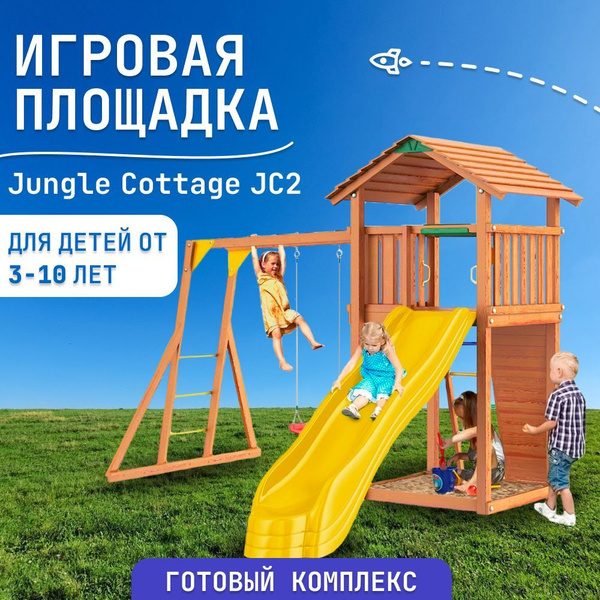 Детская площадка для улицы и дачи Jungle Cottage JC2, игровой комплекс ...