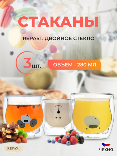 Набор стаканов универсальный, для воды Repast, 280 мл купить по ...