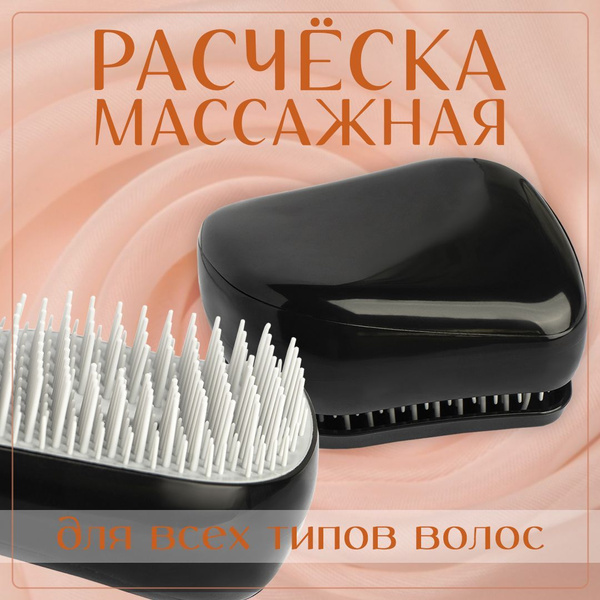 Расческа для волос ''Design Style Compact" с защитной крышкой Черная ...