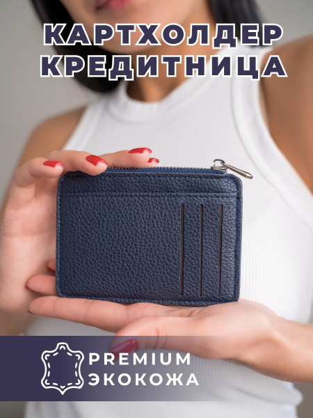 Визитница ,кредитница кошелек на молнии ,картхолдер чехол для карт ...