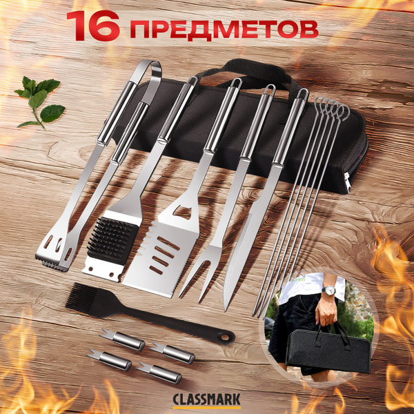 Набор для барбекю и гриля Classmark, 16 предметов из нержавеющей стали ...