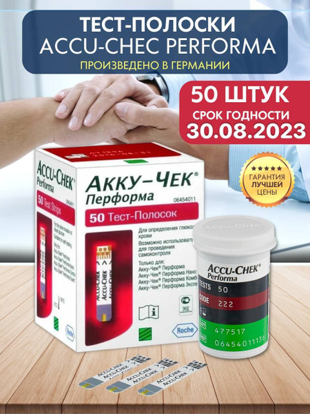Акку-чек Тест полоски Акку-Чек Перформа, 50 шт - купить с доставкой по ...