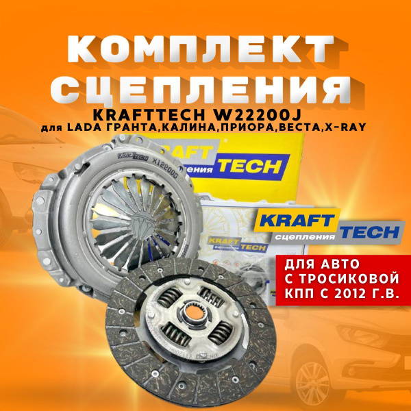 Сцепление Лада Гранта, Калина, Приора, Веста, Xray, Datsun c 2012 года ...