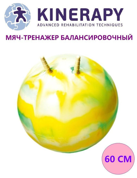 KINERAPY Фитбол, 60 см - купить по выгодным ценам в интернет-магазине ...