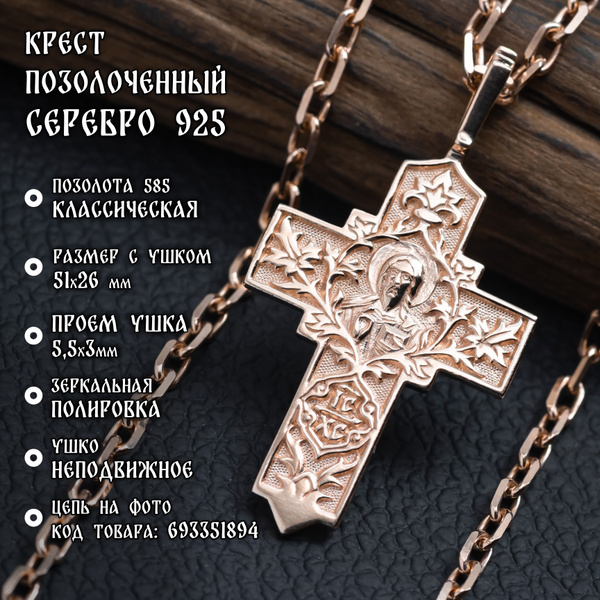 Крестик серебряный Православный, позолоченный, мужской, красивый ...