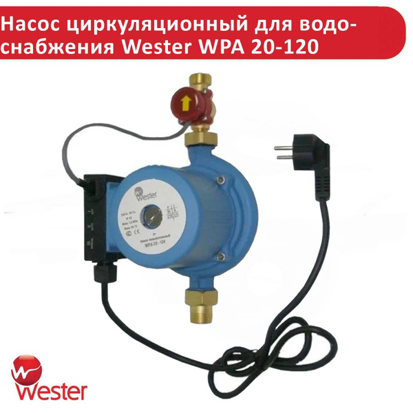 Циркуляционный насос Wester WPA, 220 л/мин - купить по выгодной цене в ...