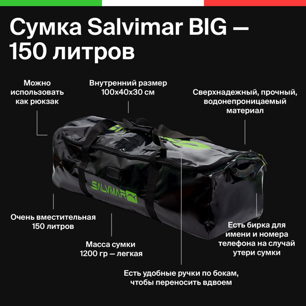 Сумка под комплект снаряжения для подводной охоты Salvimar BIG 150 ...