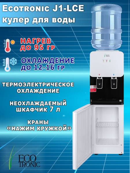 ECOSTYL BY Кулер для воды J1-LCE XS white+black с нагревом и ...