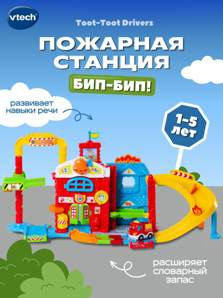 Детская развивающая интерактивная игрушка Vtech Пожарная станция 80 ...