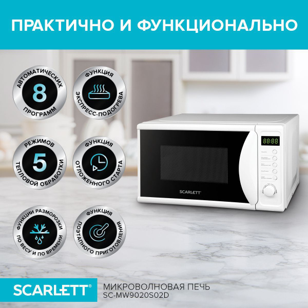 Микроволновая печь Scarlett SC-MW9020S02D 20л, 700 Вт - купить по ...