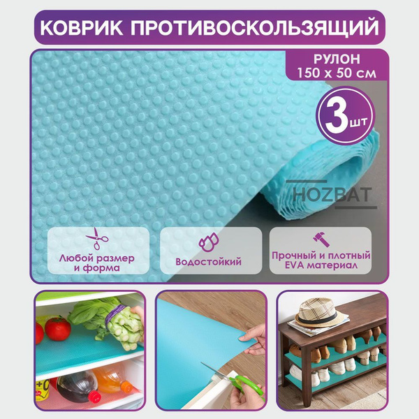 Коврик для кухонных полок, холодильника, ящиков, стола, шкафов для ...