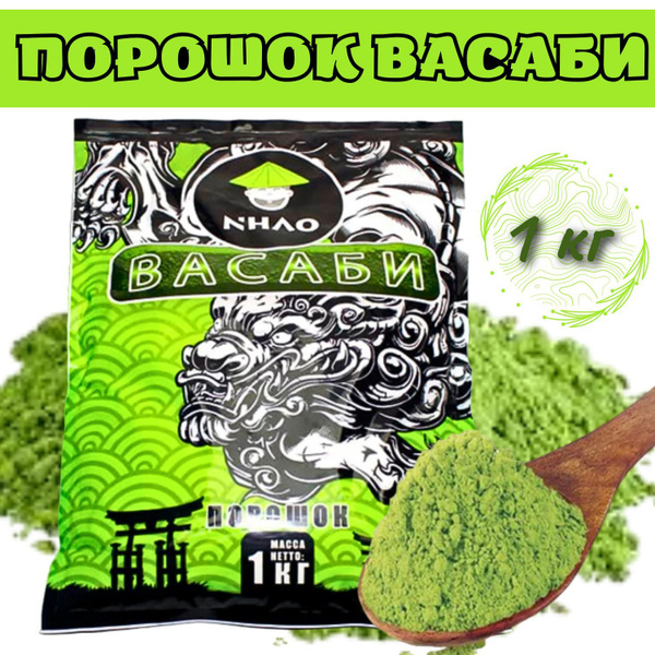 Порошок васаби Nihao, 1 кг - купить с доставкой по выгодным ценам в ...