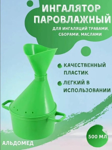 Ингалятор паровлажный "Альдомед" купить на OZON по низкой цене (1731301187)