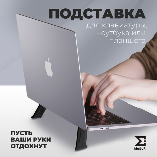 Подставка для ноутбука и клавиатуры - купить с доставкой по выгодным ...