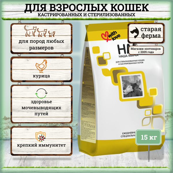 Наша Марка корм для стерилизованных кошек и кастрированных котов 15 кг ...