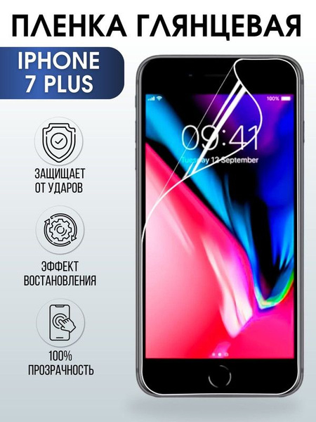 Защитная гидрогелевая пленка на телефон IPHONE 7 PLUS, глянцевая ...