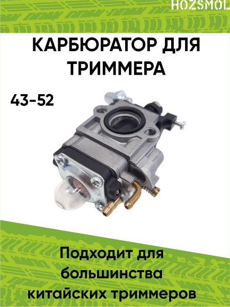 Карбюратор для триммера - купить по выгодной цене в интернет-магазине ...