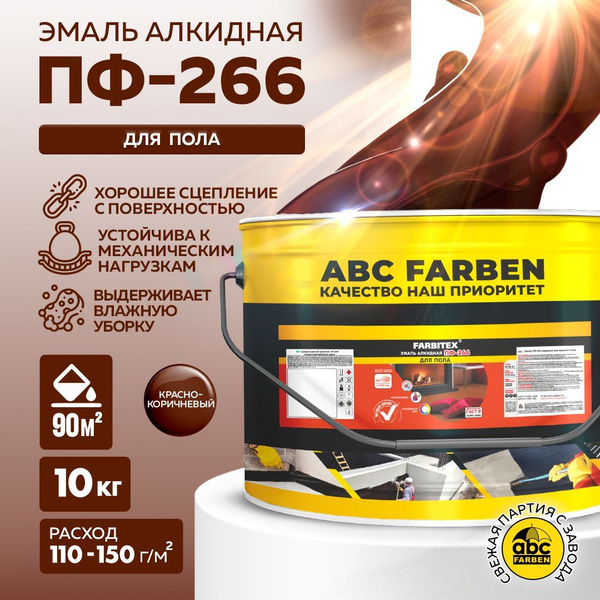 Краска для пола, эмаль алкидная ПФ-266 FARBITEX (Артикул: 4300005164 ...