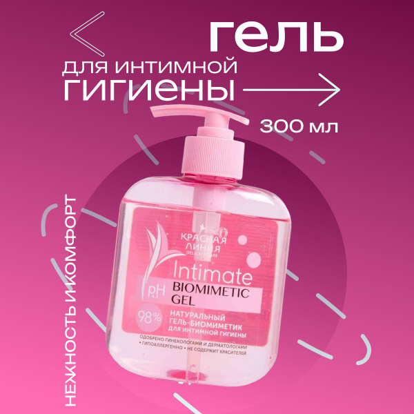 Гель Красная линия для интимной гигиены Нежность и комфорт 300 мл ...