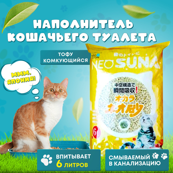 Японский наполнитель для кошачьего туалета тофу комкующийся Neo Loo ...