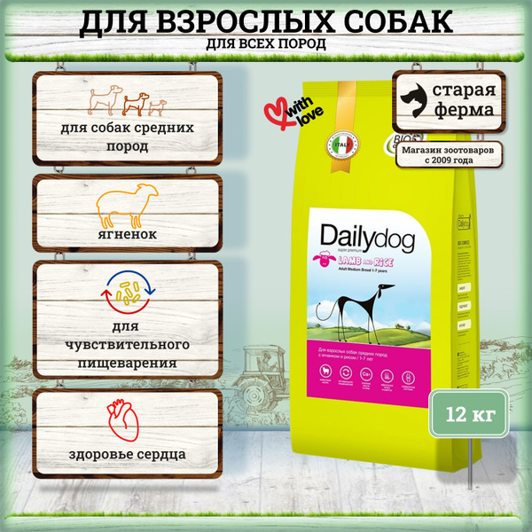 Корм сухой Дэйлидог Эдалт Медиум Брид с ягненком и рисом / Dailydog ...