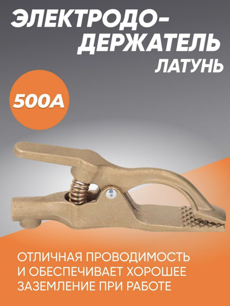 Клемма, зажим заземляющий для сварочного аппарата - купить с доставкой ...