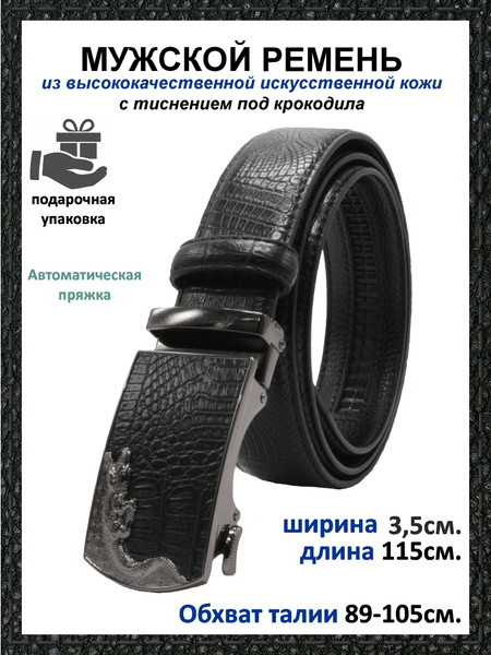 Ремень мужской автомат из искусственной кожи с теснением под крокодила ...