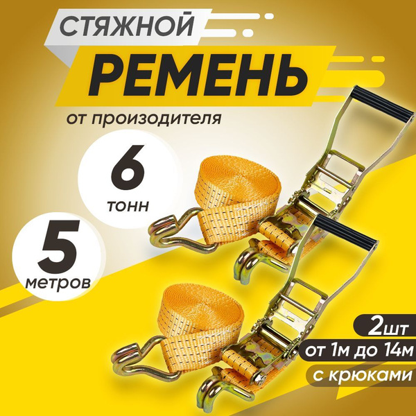 Ремень стяжной кольцевой 6т 5м для крепления груза с храповым ...