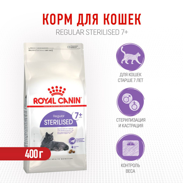 Royal Canin Sterilised 7+ сухой корм для стерилизованных кошек старше 7 ...