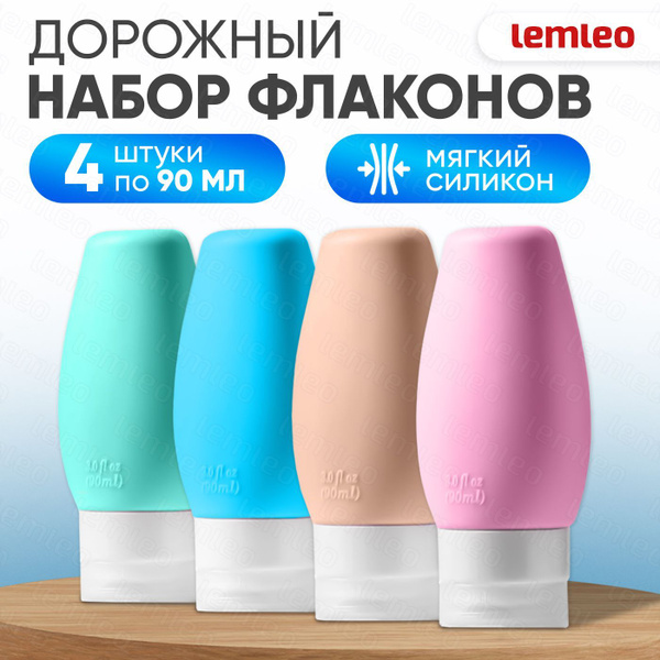 Дорожный набор флаконов и бутылочек для путешествий силиконовый ...