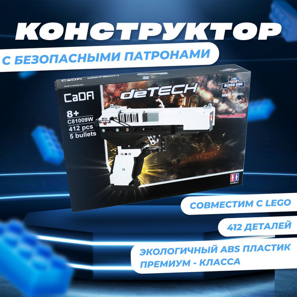 Конструктор CaDA пистолет М23 C81009 - купить с доставкой по выгодным ...