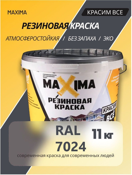 Краска Maxima резиновая Быстросохнущая, Резиновая, Водная, Матовое ...