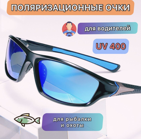 Очки рыболовные поляризационные , антибликовые , спортивные купить по ...