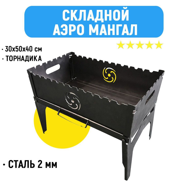 Мангал URM, Сталь, 50x30x40 см купить по выгодной цене в интернет ...