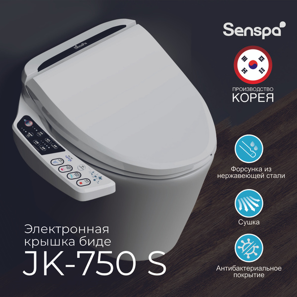 Электронная крышка-биде SensPa JK-750С короткая по низкой цене с ...