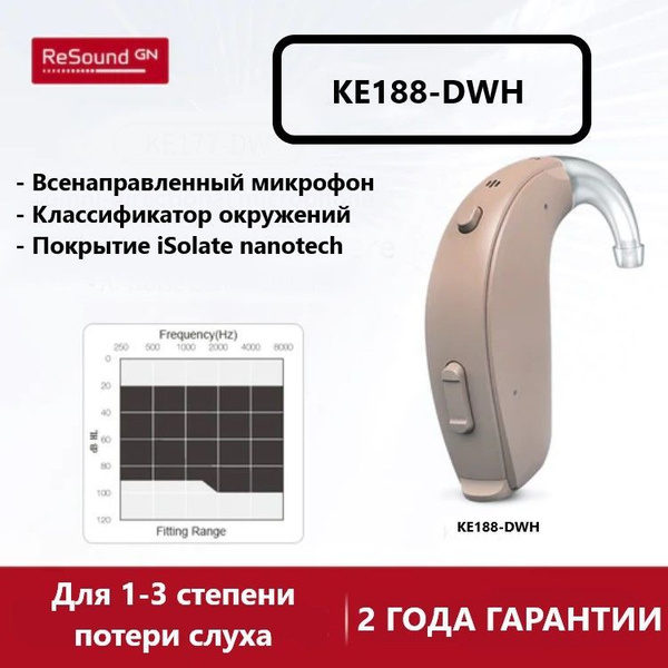 Слуховой аппарат ReSound Key KE188-DWH заушный мощный цифровой. купить ...