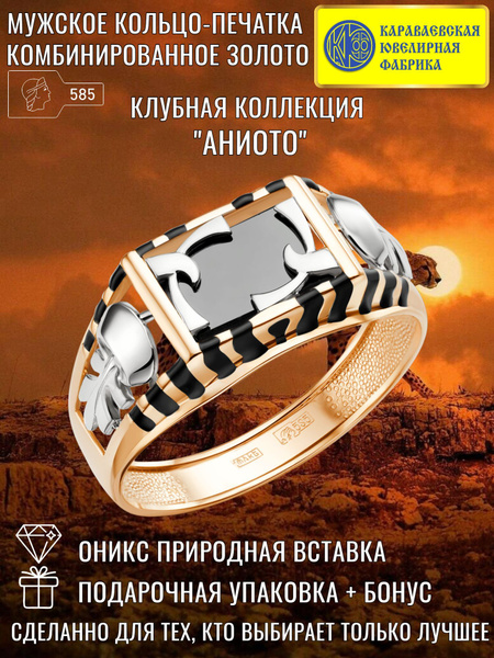 Караваевская Ювелирная Фабрика Кольцо Золото комбинированное 585 пробы ...