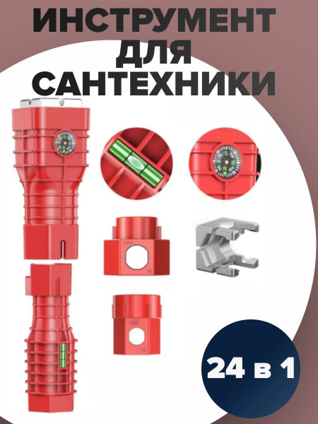 Многофункциональный инструмент для установки раковины 24 в 1. Ключ для ...