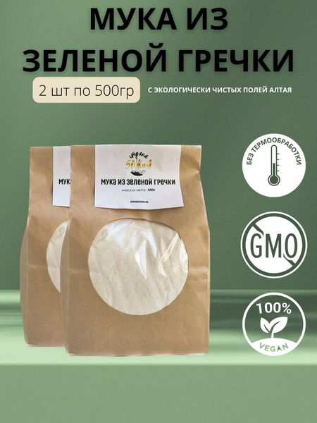 Мука гречневая (из зеленой гречки) 500 гр, Страна ЗОЖиЯ (2 шт. в наборе ...