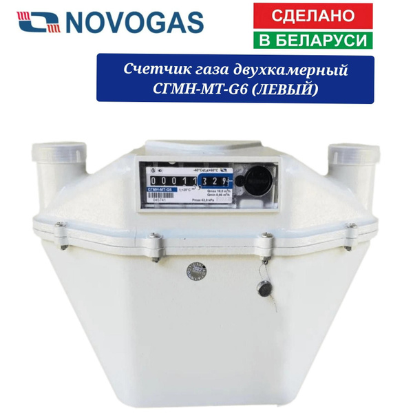 Счетчик газа NOVOGAS СГМН-МТ-G6 левый - купить с доставкой по выгодным ...