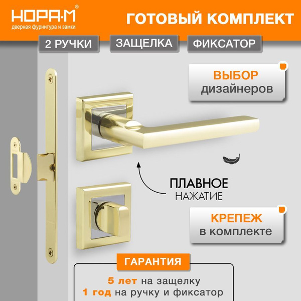 Ручка дверная межкомнатная с защелкой и фиксатором 108-М13-90, комплект ...