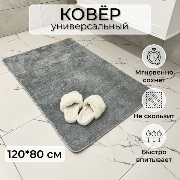 Коврик для ванной 120x80 см купить на OZON по низкой цене (1061603467)