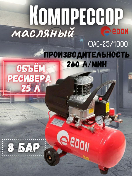 Компрессор Масляный Edon, 1000 Вт - купить по выгодным ценам в интернет ...